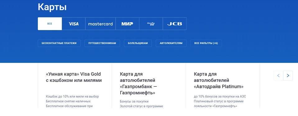 Разбор банки.ру. кешбэк тонкой настройки: «умная» кредитная карта от газпромбанка