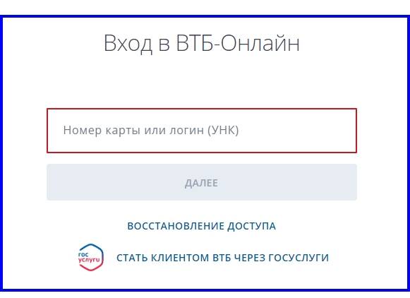 Личный кабинет втб: вход в онлайн банк на online.vtb.ru