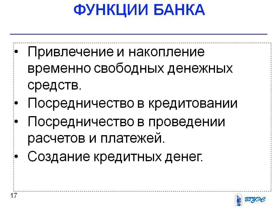 Банк - определение. виды и функции банков. крупнейшие банки мира :: syl.ru