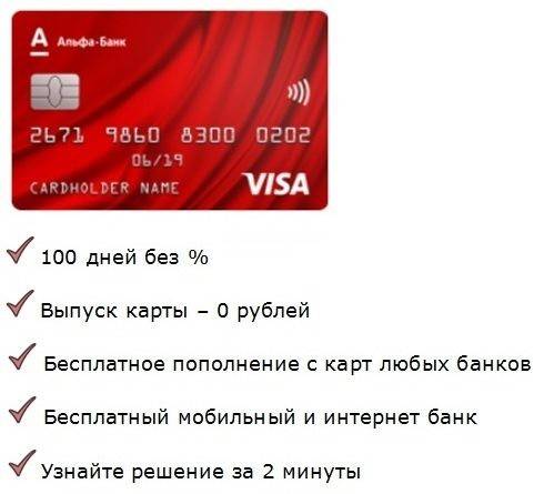 Заявка на кредитную карту онлайн ???? | альфа-банк