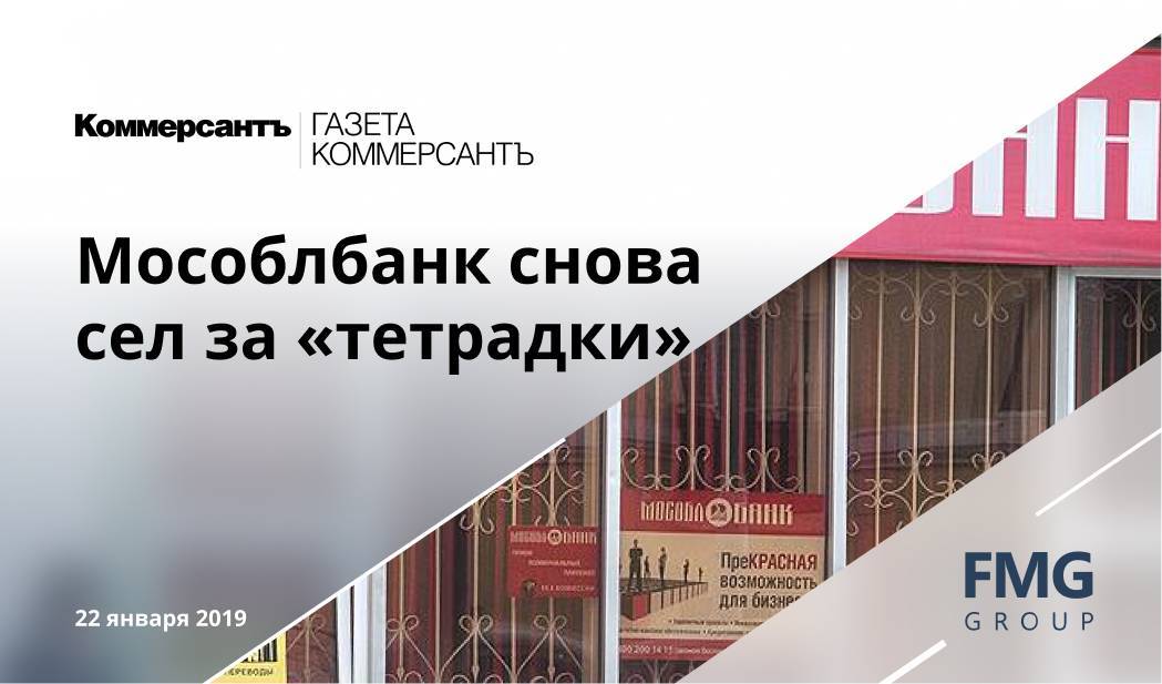 ​цб разрешил мособлбанку не раскрывать информацию 30.09.2021 | банки.ру