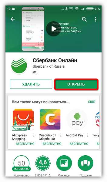 Как скачать бесплатно приложение сбербанк онлайн на телефон