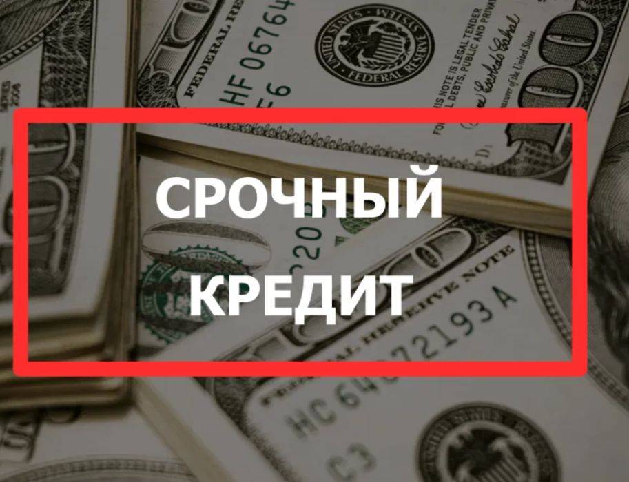 Кредит срочно по паспорту в день обращения в банке «россия» | банки.ру