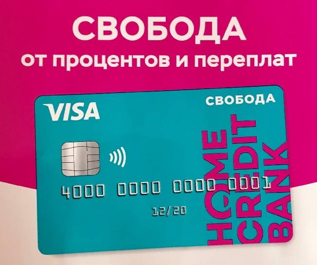 Кредитная карта хоум кредит банк онлайн заявка условия оформления