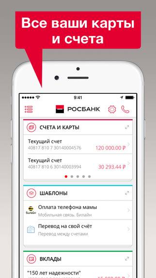 Росбанк: перевод с карты на карту через мобильный банк, комиссия