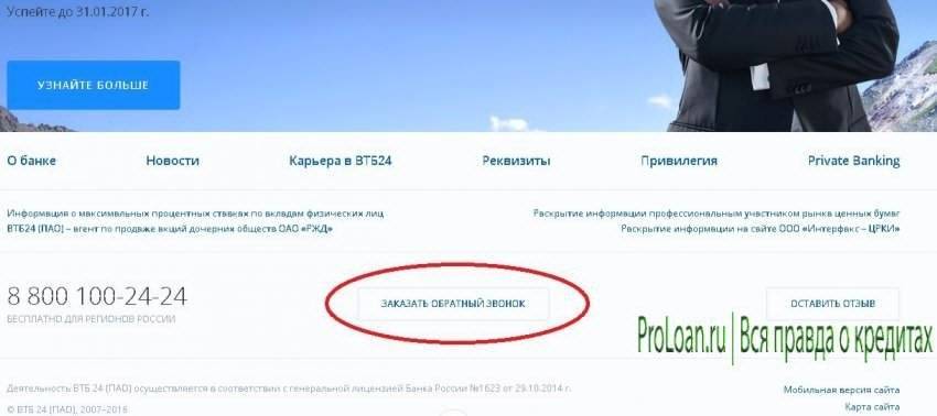 Служба безопасности не работает – отзыв о втб от "user0584873" | банки.ру