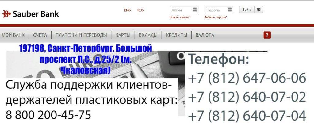 Узаконенный обман – отзыв о заубер банке от "psgomza" | банки.ру