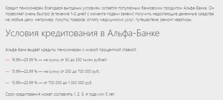 Рефинансирование кредитов в альфа-банке для пенсионеров | банки.ру