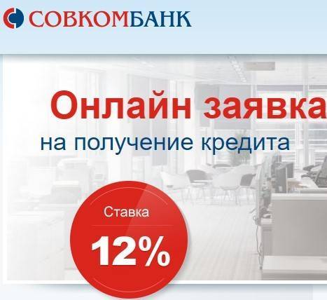Ипотека без первоначального взноса в совкомбанке 2021 подать заявку | банки.ру