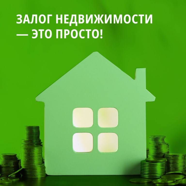 Потребительский кредит «потребительский кредит под залог квартиры» от газпромбанка