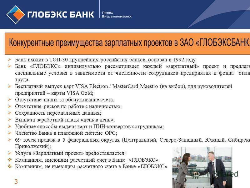 Народный рейтинг -отзывы о банке «глобэкс», мнения пользователей и клиентов банка | банки.ру
