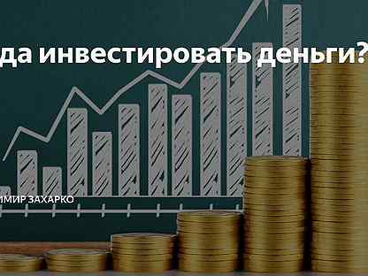 Из-под подушки: куда инвестировать небольшие суммы | rusbase
