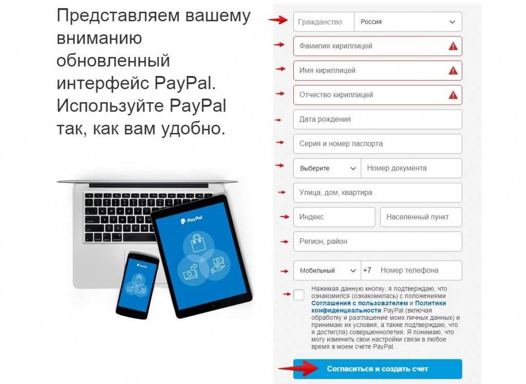 Paypal регистрация на русском