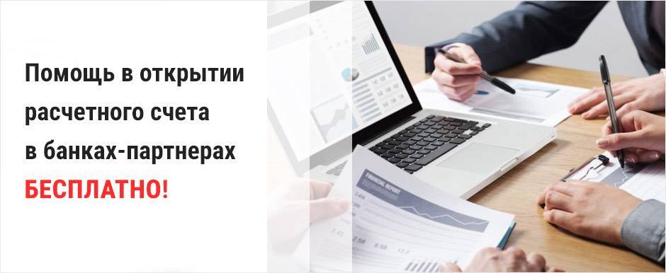 Расчетный счет открыть онлайн условия документы тарифы рко топ 20 19.10.2021
