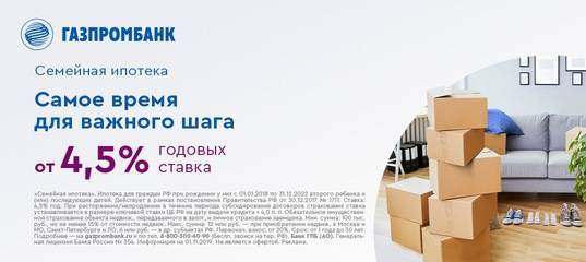 Ипотека на вторичное жилье в газпромбанке 2021 оформить заявку | банки.ру