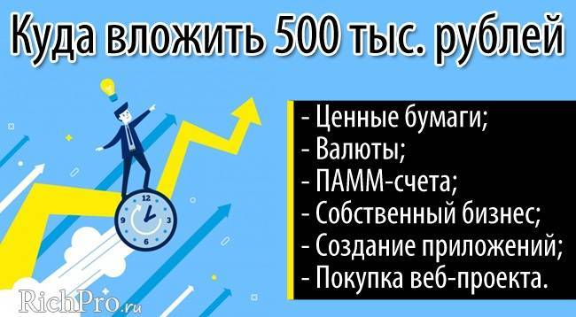 Куда инвестировать 100000 рублей, чтобы заработать