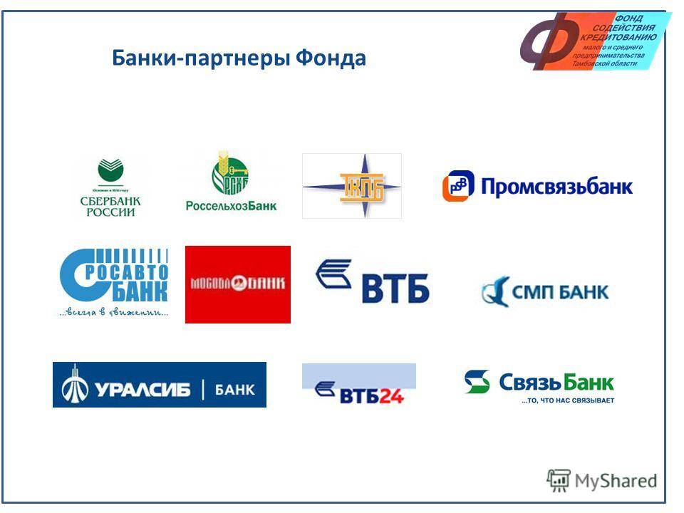Банки-партнёры локо-банка для снятия наличных без комиссии