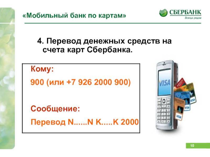 Как самостоятельно подключить мобильный банк сбербанка через телефон