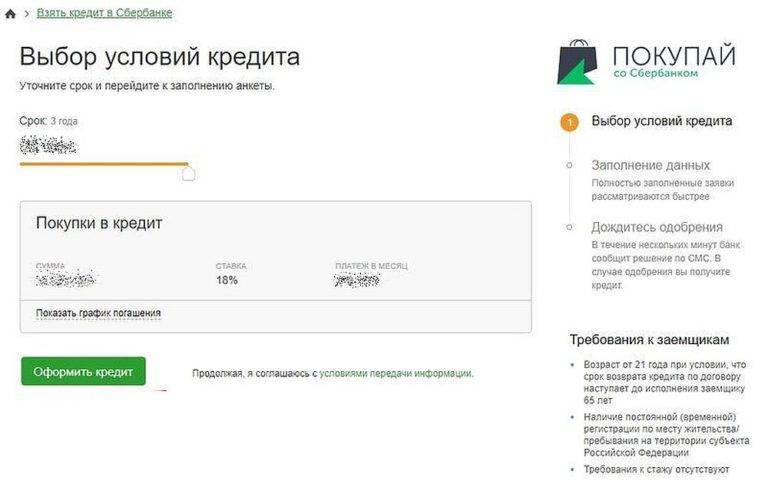 Кредит на любые цели в сбербанке от 10.9 % | калькулятор кредита на любые цели в сбербанке | банки.ру