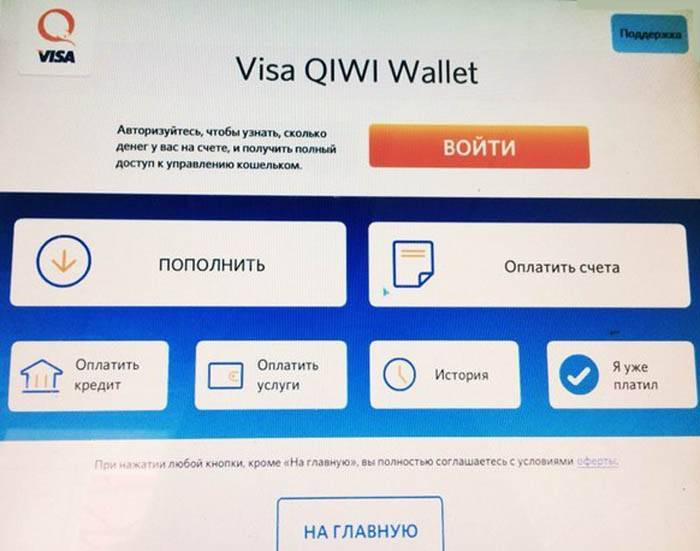 Как пополнить киви кошелек без комиссии с банковской карты, терминала или телефона | где можно положить деньги на qiwi без процентов