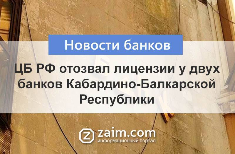 Цб сообщил об отзыве лицензии у банка «легион» | банки.ру