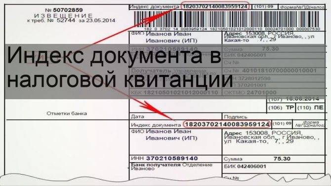 Что такое индекс документа при оплате налога | innov-invest.ru