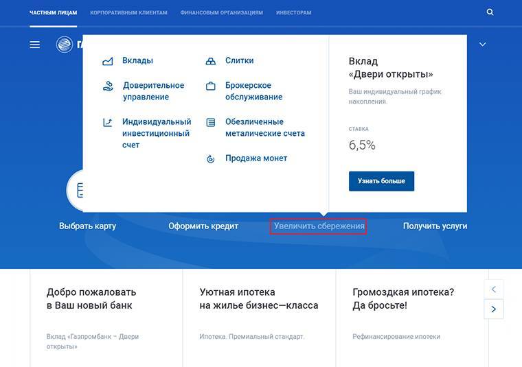 Вклады газпромбанка  на 19.10.2021 ставка до 8% для физических лиц | банки.ру