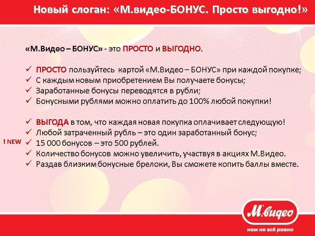 Бонусы м.видео: проверить по номеру карты на mvideo.ru