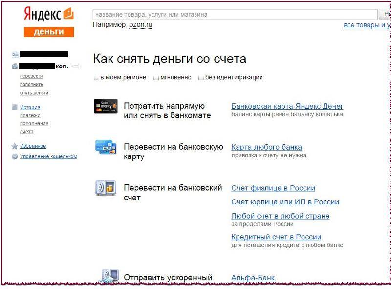 Яндекс деньги - способы вывода личных средств с электронного кошелька