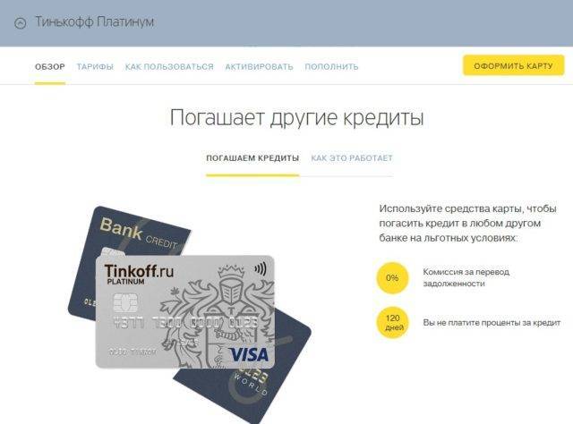 Как пользоваться кредитной картой Тинькофф банк
