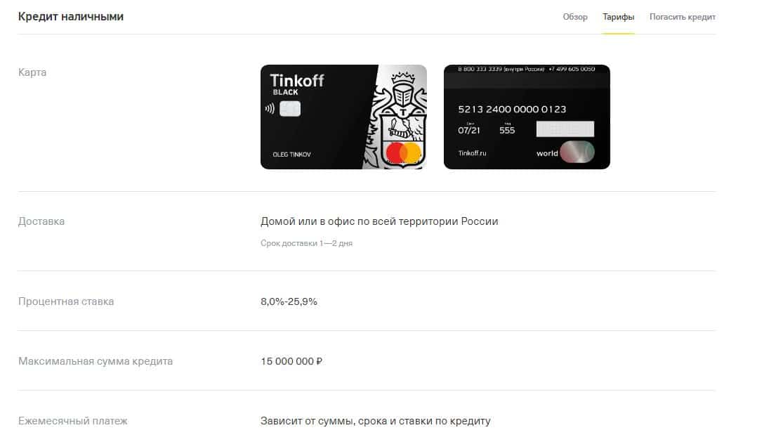 Обзор всех способов оплаты кредита тинькофф. инструкция по оплате через сбербанк онлайн