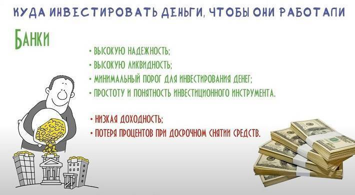 Куда инвестировать небольшие суммы денег (от 1000 рублей) | misterrich.ru