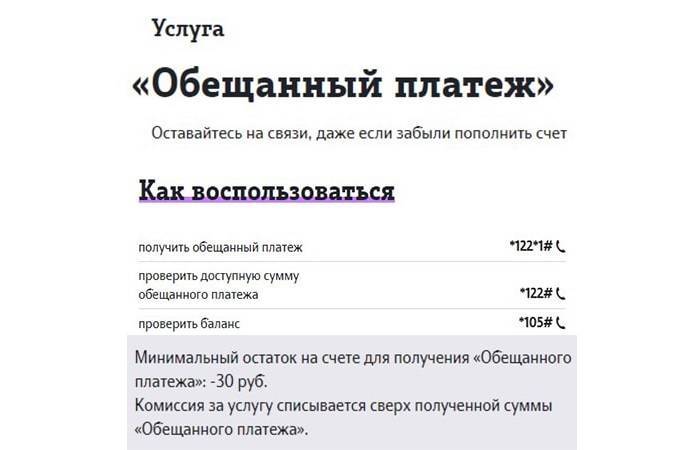 Yota-gid.ru. как взять в долг на теле2 - короткий номер. обещнный платёж теле2