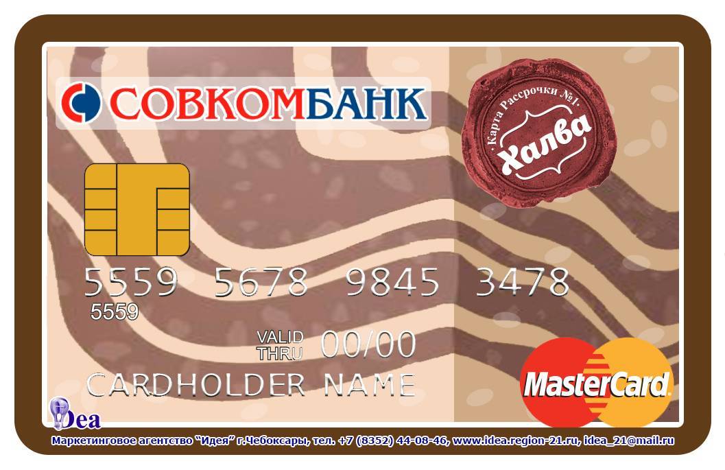 Карта дебетовая совкомбанк условия обслуживания | оформить дебетовая от совкомбанка онлайн | банки.ру