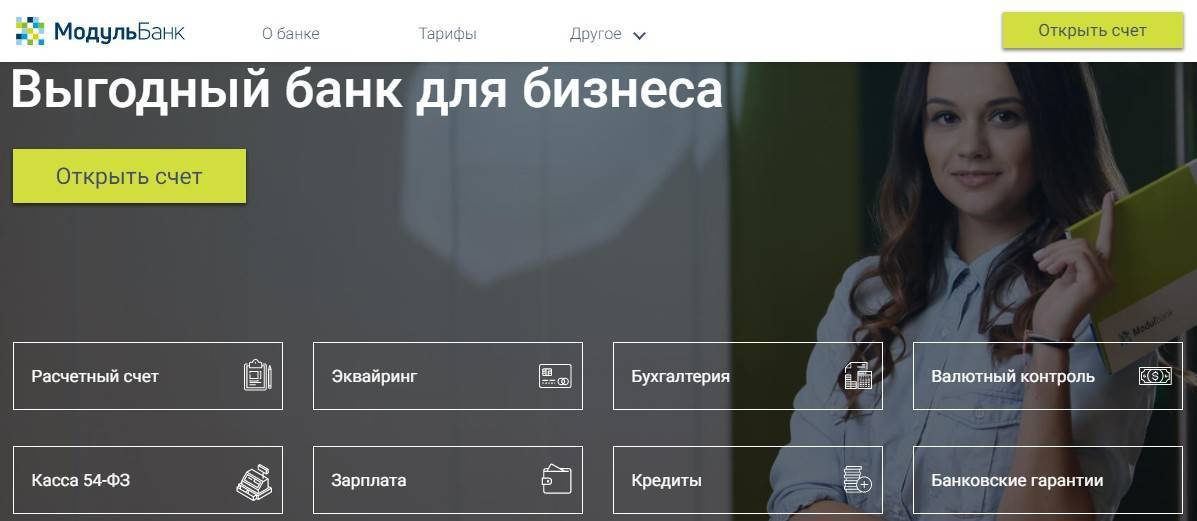 Модульбанк: рейтинг, справка, адреса головного офиса и официального сайта, телефоны, горячая линия | банки.ру