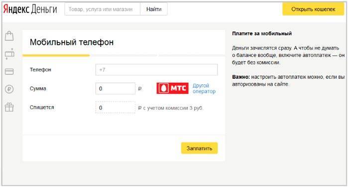 Как пополнить счет мобильного телефона с карты Яндекс Деньги