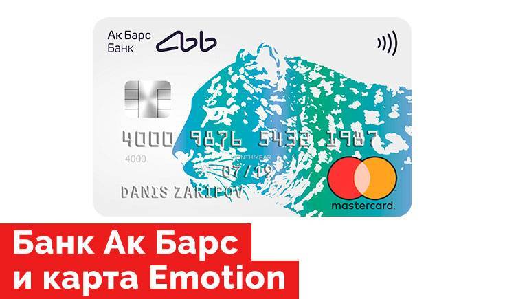 Дебетовые валютные карты ак барс банка
