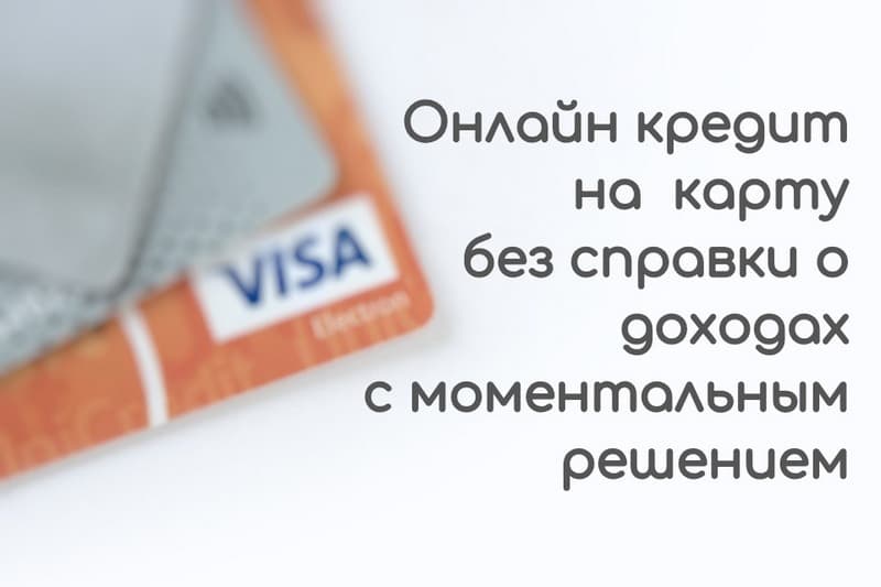 Кредитная карта с моментальным решением онлайн в южно-сахалинске