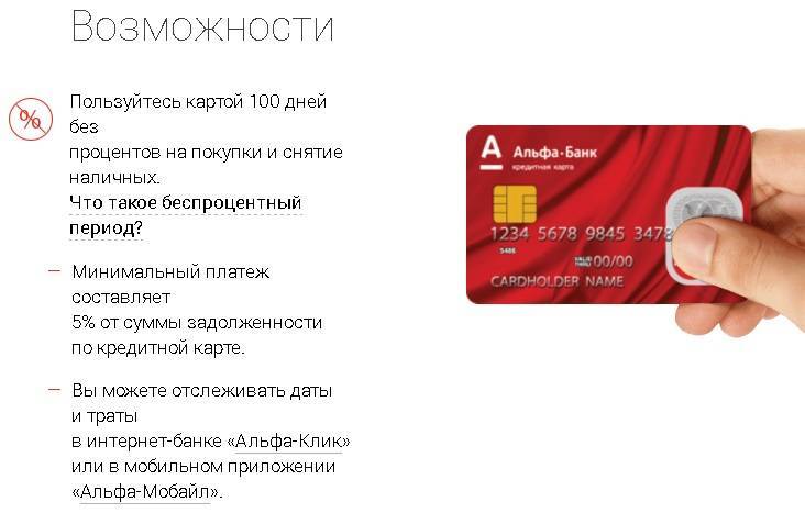 Преимущества и недостатки кредитных карт «100 дней без %» от альфа-банка
