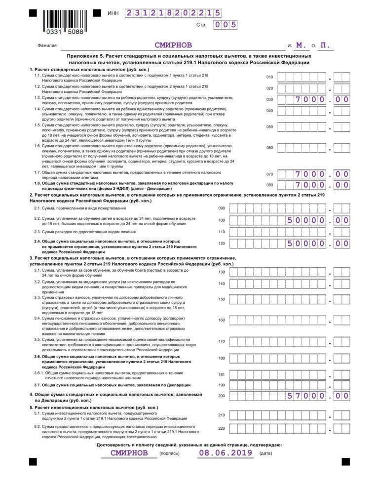 3-ндфл за обучение: как заполнить на налоговый вычет за 2018 году, образец заполнения декларации для возврата подоходного налога за учебу