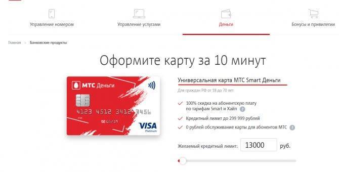 Виртуальная банковская карта мтс банка