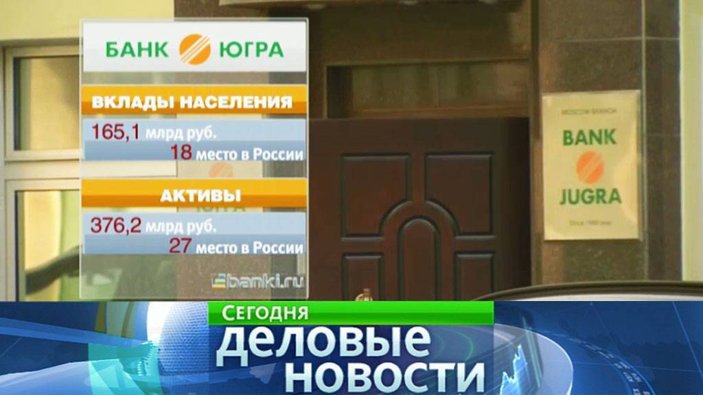 Банки начали борьбу за бывших клиентов «югры» | банки.ру