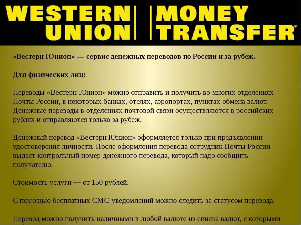Как перевести деньги через western union: данные, которые нужны для перевода western union