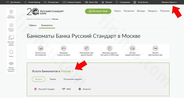 Проверить баланс карты русский стандарт вишня по номеру карты - регистрация и активация карт, кодов, чеков