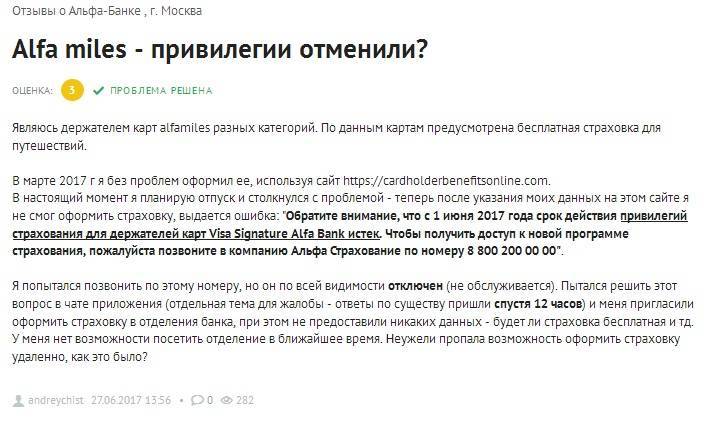 Комиссия за организацию страхования – отзыв о альфа-банке от "marjel" | банки.ру
