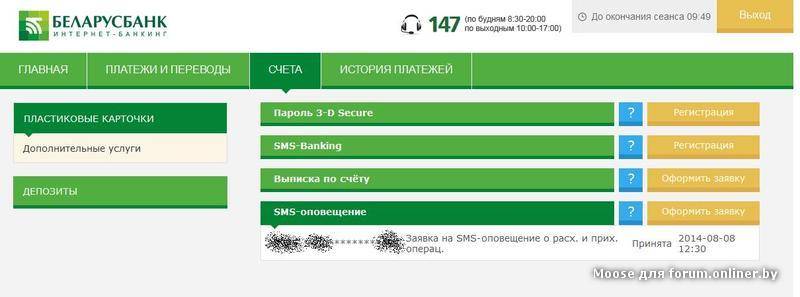 М-банкинг беларусбанк: скачать приложение на телефон бесплатно, вход и регистрация, как подключить и активировать карту в мобильном банкинге