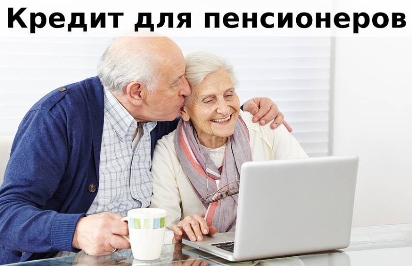 Кредит пенсионерам до 75 лет 
 московского индустриального банка