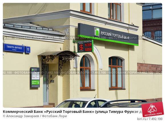 Русский торговый банк лишен лицензии 20.04.2018 | банки.ру