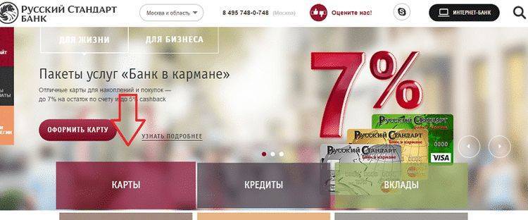 Премиальная карта банка русский стандарт «банк в кармане multiplatinum» | оформите на сайте, получите с курьером