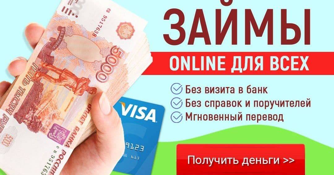 Микрозайм онлайн для новых клиентов под 0% в день на срок до 30 дней в рублях в академическая | банки.ру